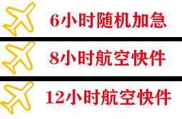 南京禄口航空快递快递公司,专业空运当天件